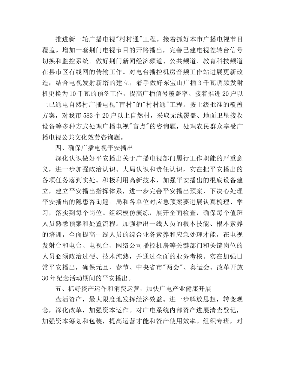 全市广播电视工作参考计划范文 _第3页