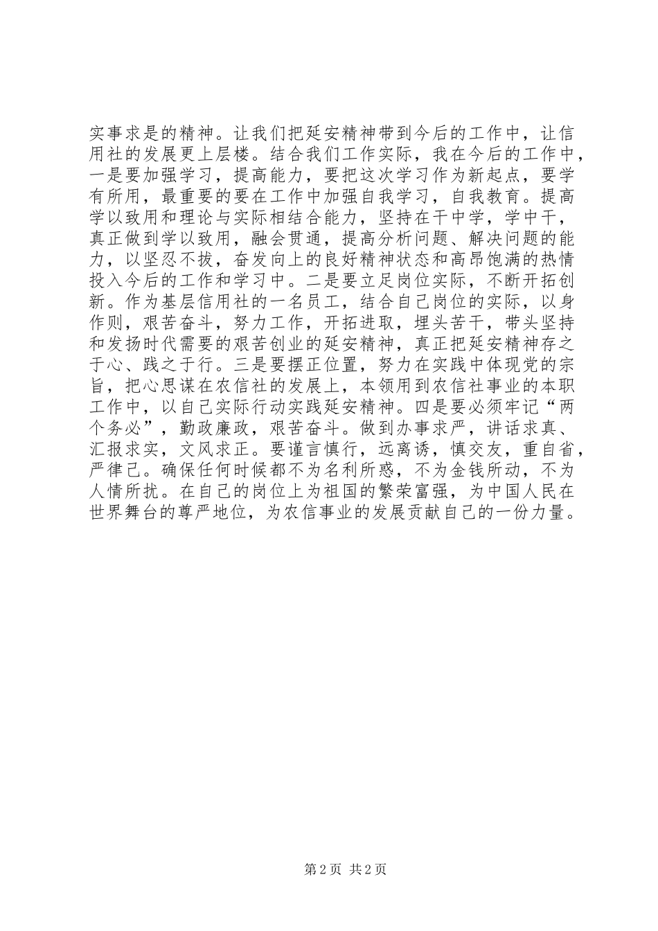 游延安体会心得_第2页