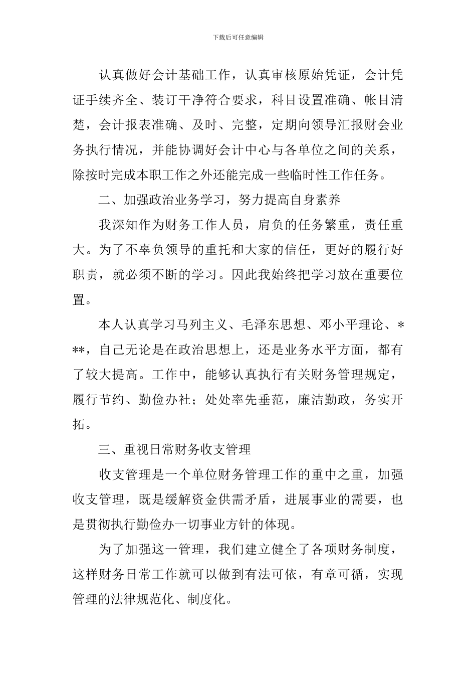 2024年行政部门财务工作总结范文大全10篇_第2页