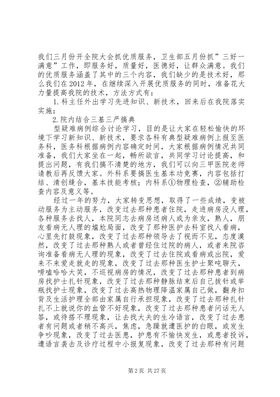 优质服务工作总结 _第2页