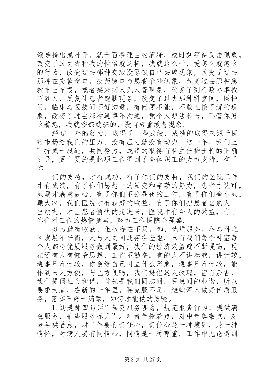 优质服务工作总结 _第3页