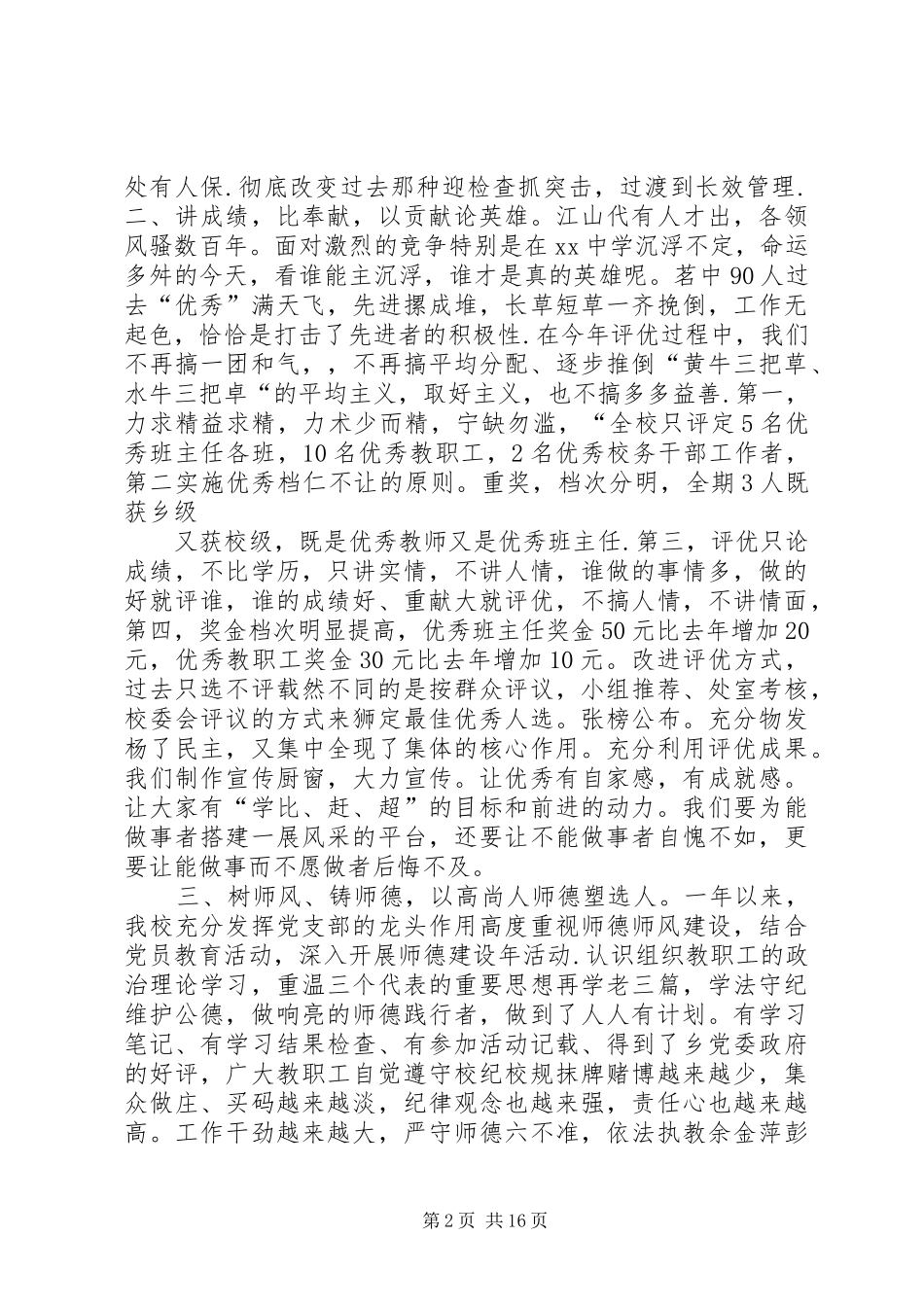 学校工作总结：中流击水扬帆竞发 _第2页