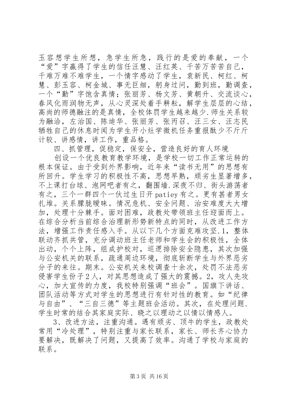 学校工作总结：中流击水扬帆竞发 _第3页