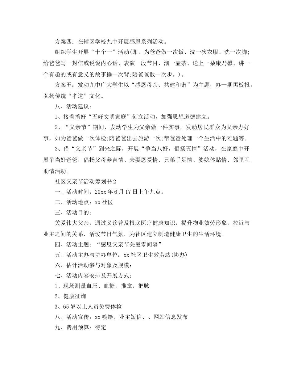社区父亲节活动策划书优秀范文5篇分享 _第2页