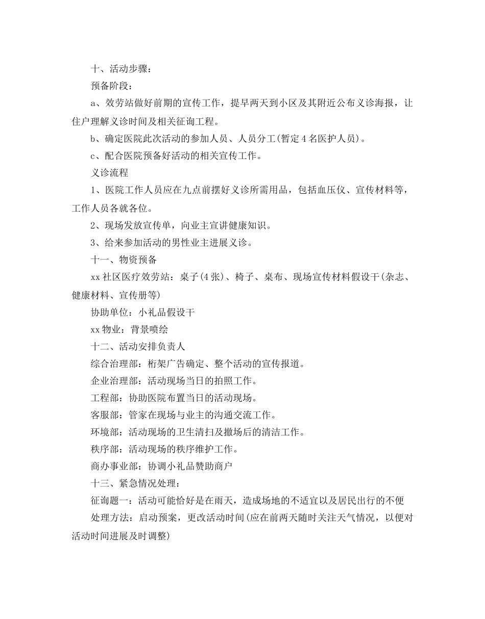 社区父亲节活动策划书优秀范文5篇分享 _第3页