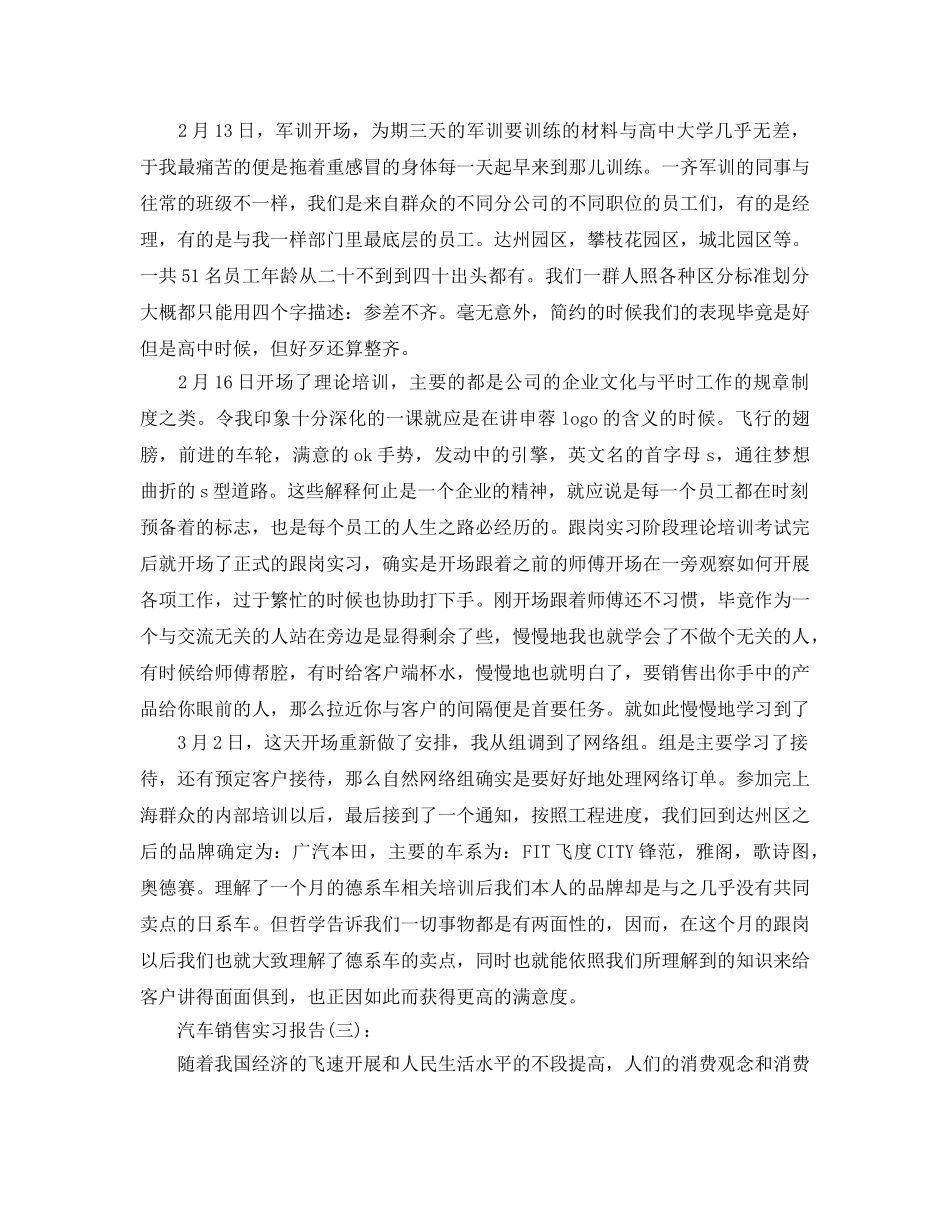 汽车销售实习参考心得体会五篇合集 _第3页
