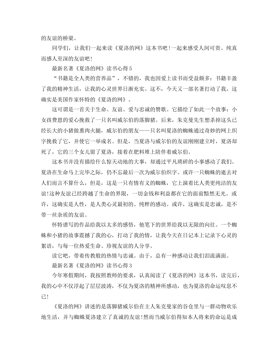 名著《夏洛的网》读书参考心得5篇 _第2页