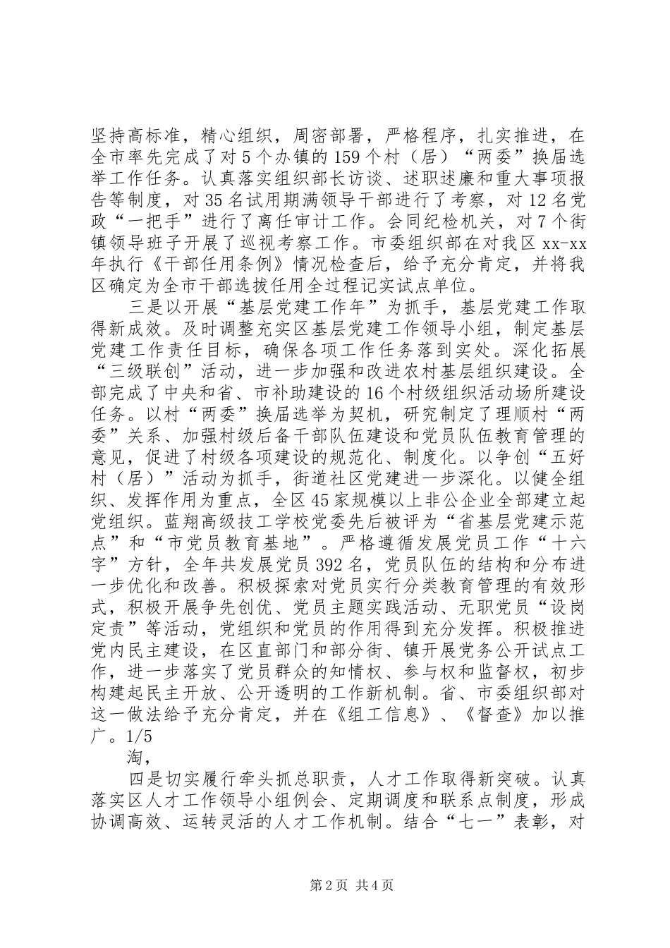 组织人事动员会领导讲话发言_1_第2页