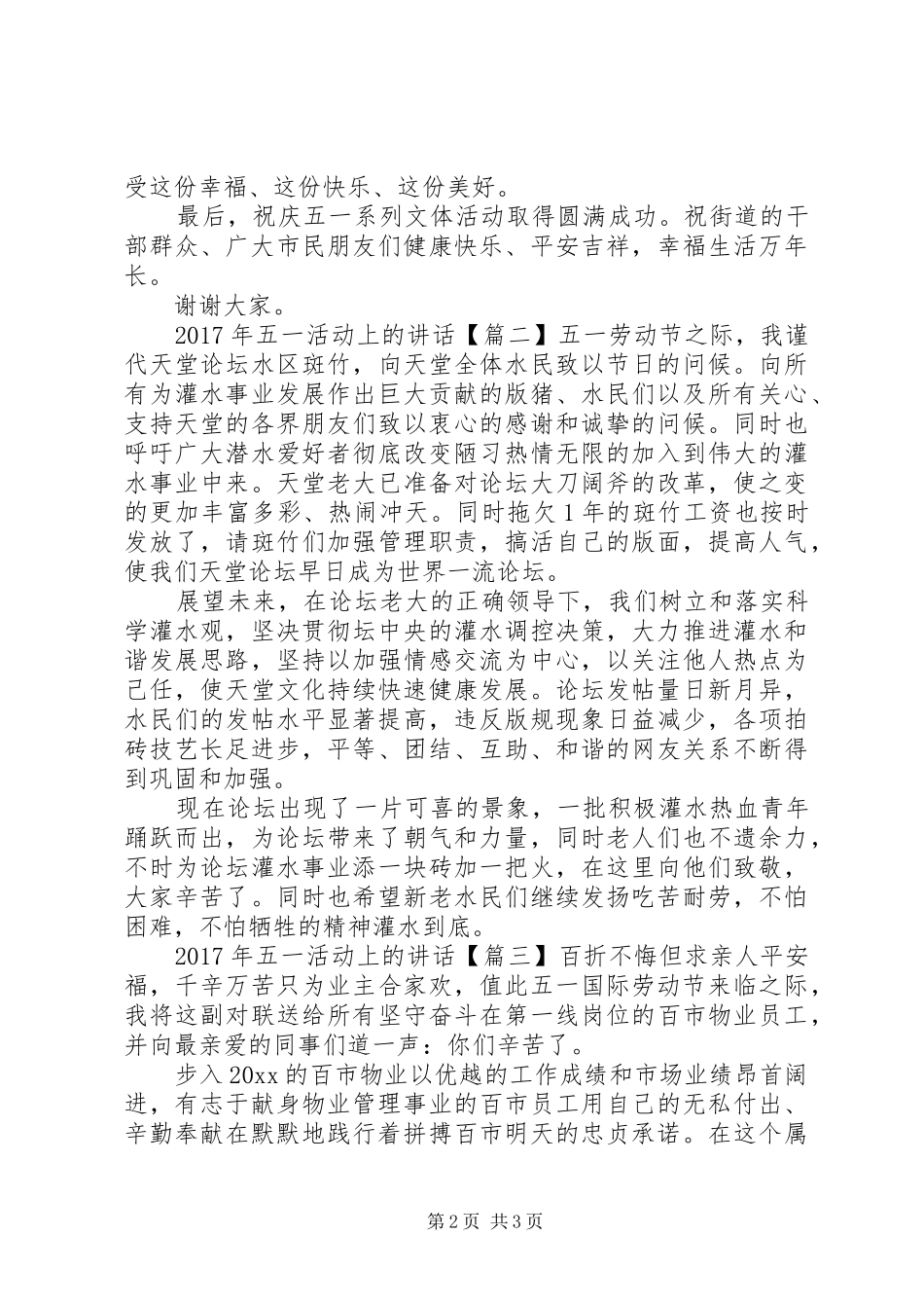 XX年五一活动上的讲话发言_第2页