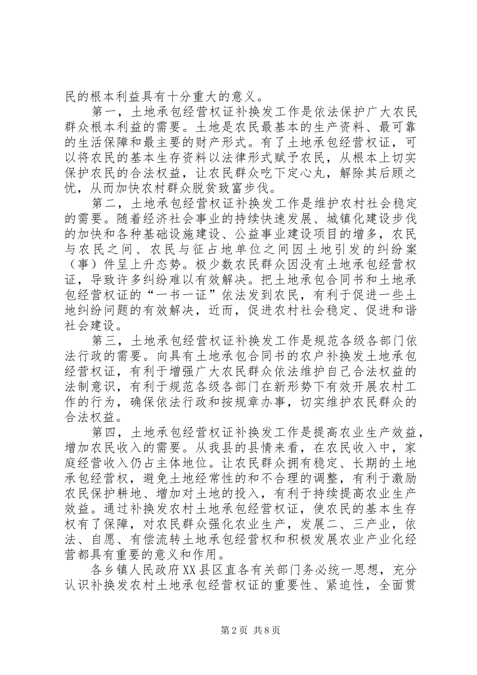 土地承包补换发动员大会上的讲话发言_第2页