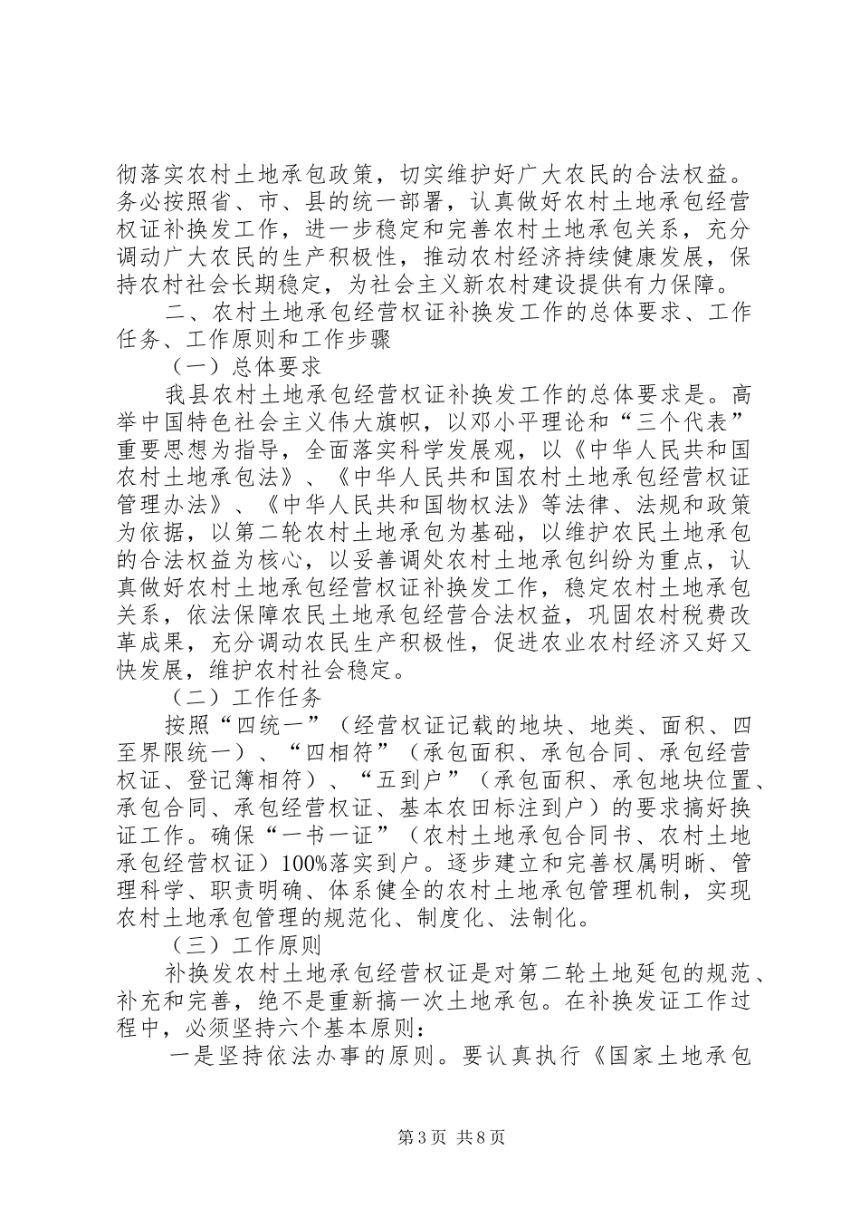 土地承包补换发动员大会上的讲话发言_第3页