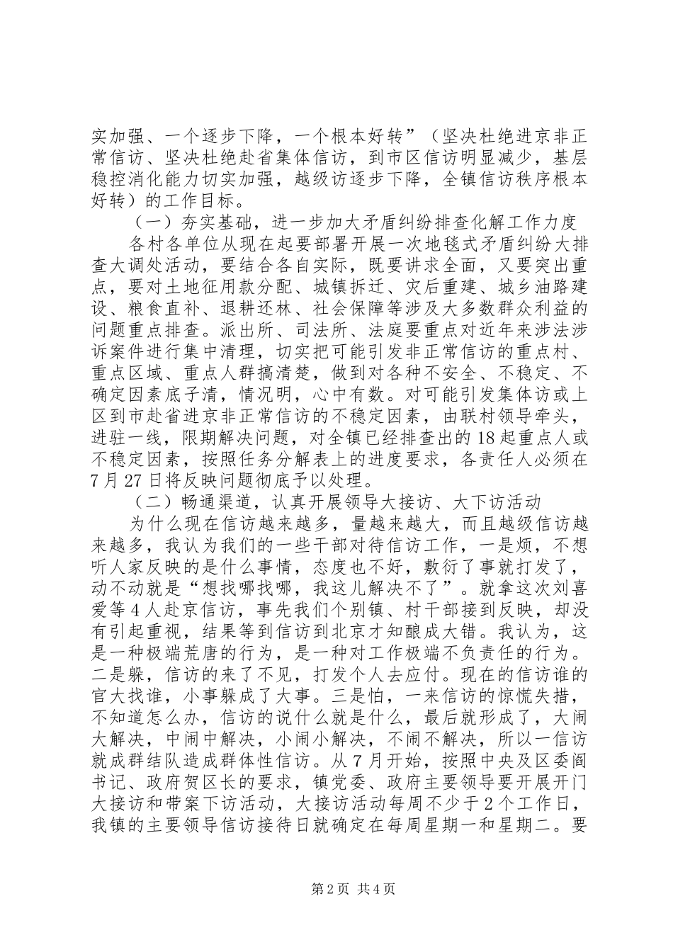 党委书记在信访会议上的讲话发言_第2页