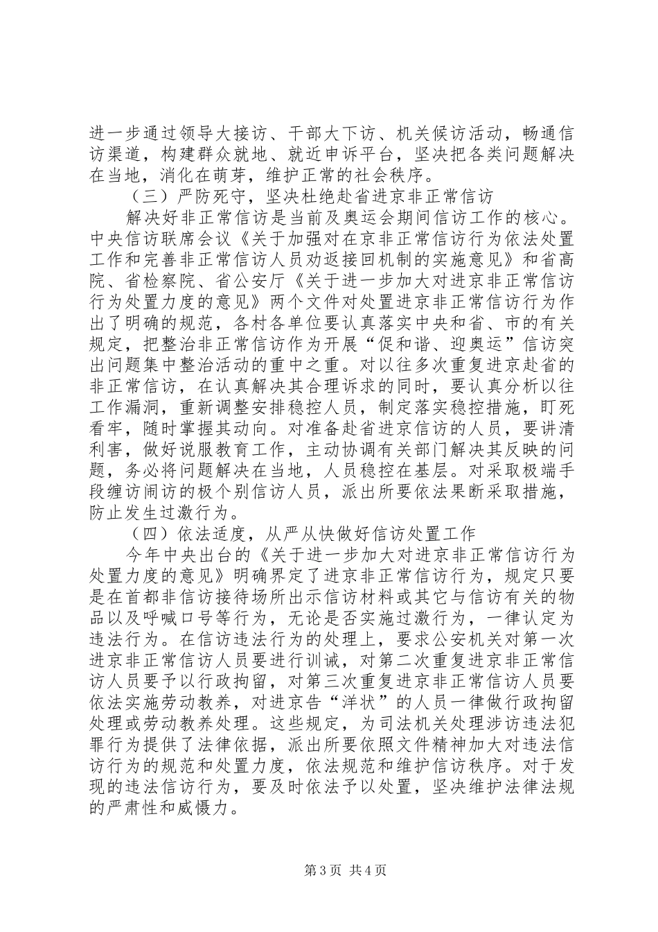 党委书记在信访会议上的讲话发言_第3页