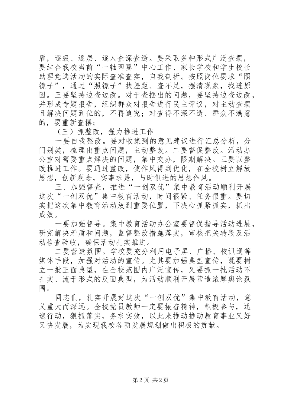 学校一创双优校长讲话发言_第2页
