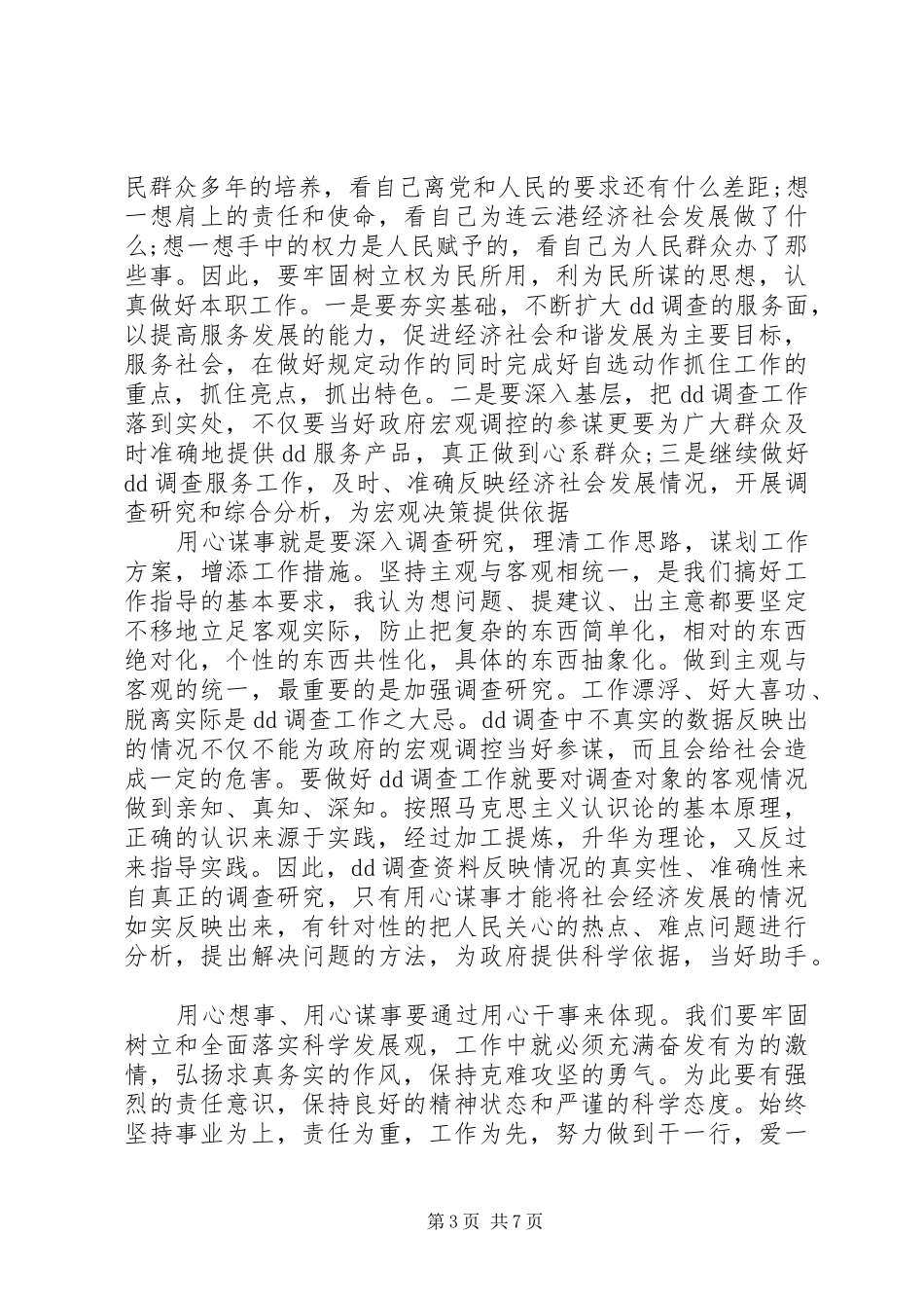 作风纪律整顿体会心得3篇_第3页