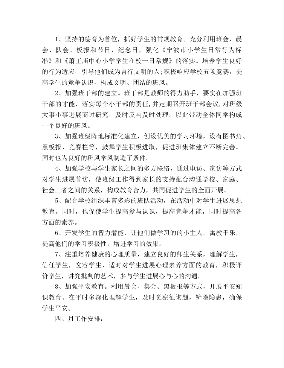 二年级2020班主任工作参考计划第一学期 _第2页