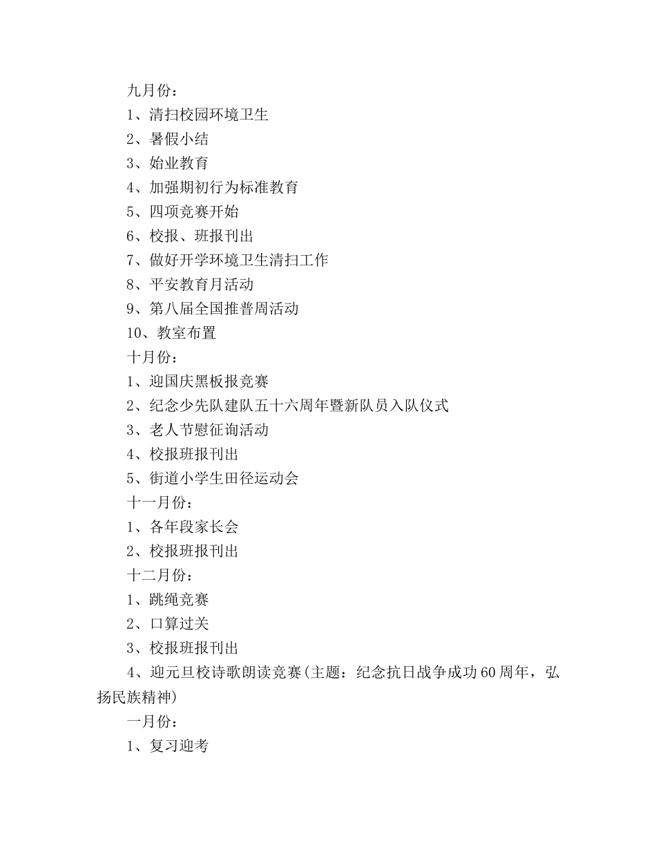 二年级2020班主任工作参考计划第一学期 _第3页