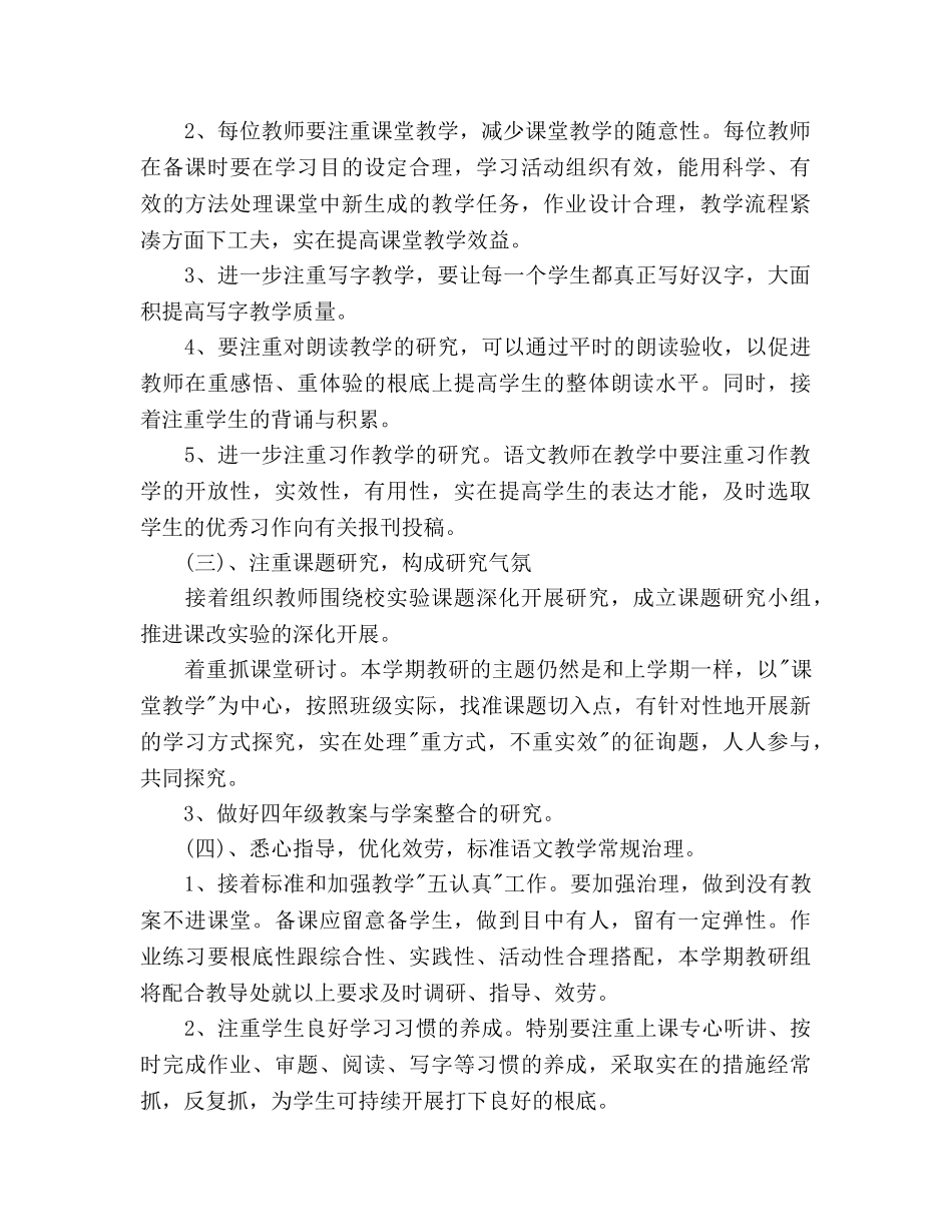 高级语文教研组工作参考计划范文 _第2页