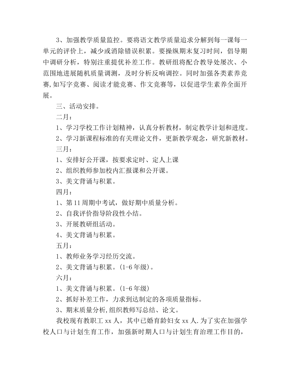 高级语文教研组工作参考计划范文 _第3页