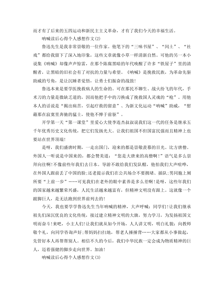 呐喊读后参考心得个人感想作文5篇 _第2页