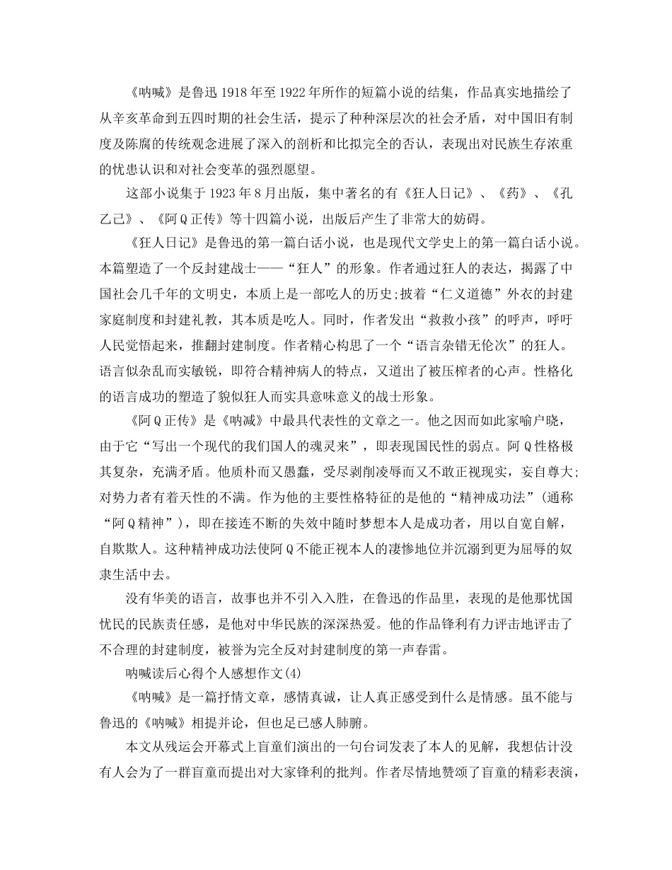 呐喊读后参考心得个人感想作文5篇 _第3页