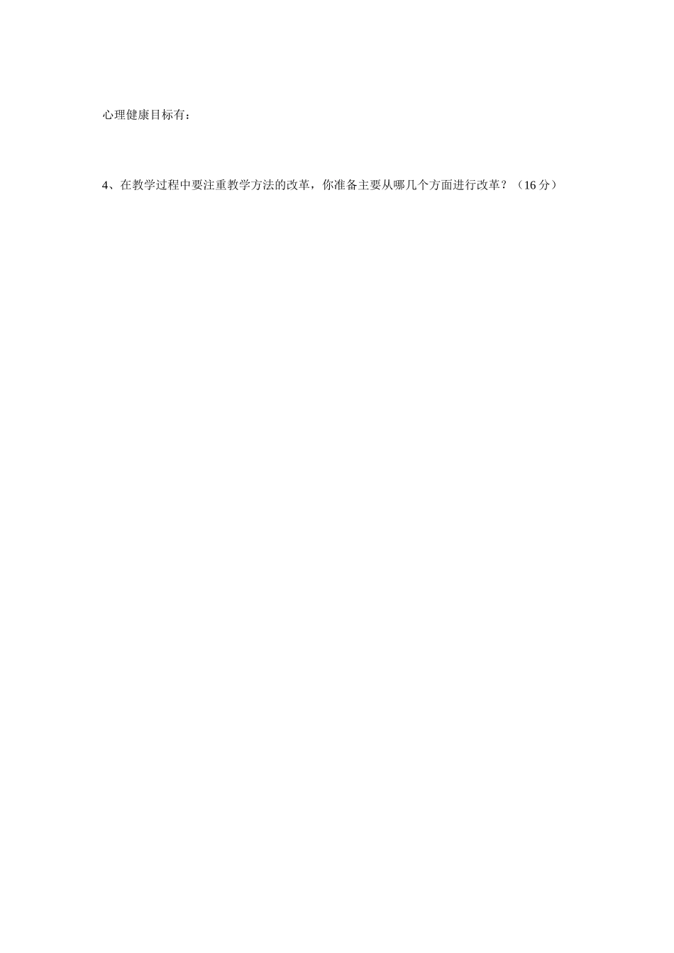 小学体育新课程标准_第2页