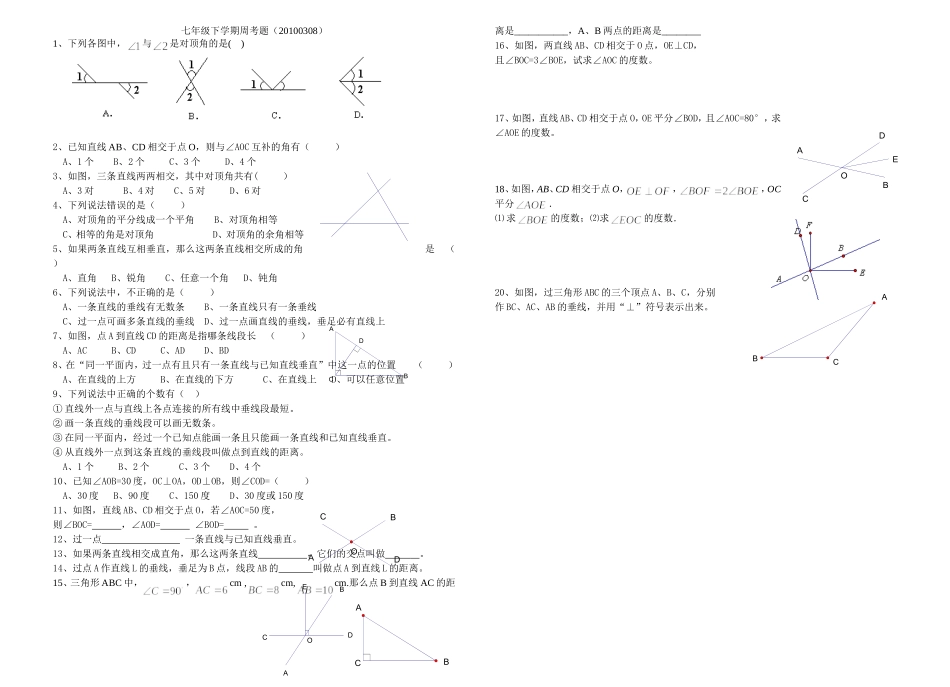 七年级下学期周考题（100308）_第1页