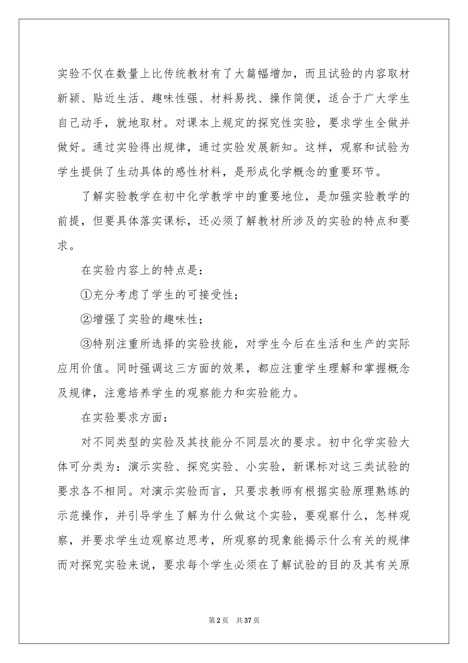 有关化学教学工作参考总结范本10篇_第2页