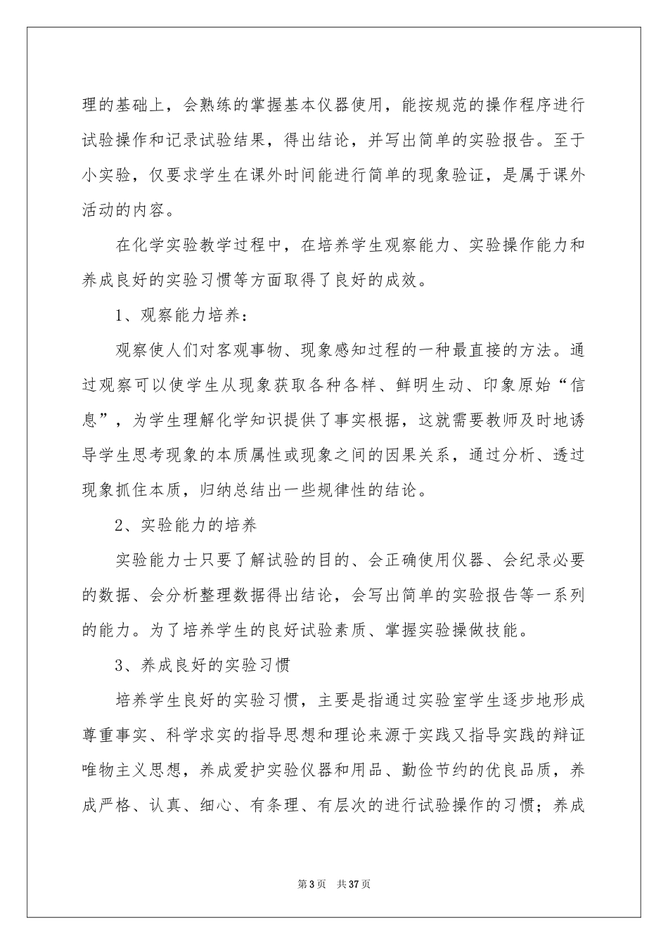 有关化学教学工作参考总结范本10篇_第3页
