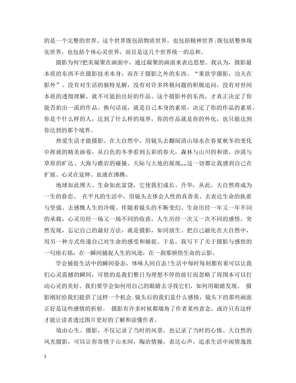 摄影培训心得体会精选 _第3页