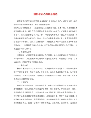 摄影培训心得体会精选 