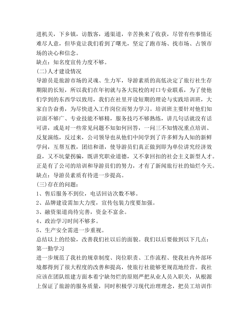 旅行社工作心得体会 (2) _第3页