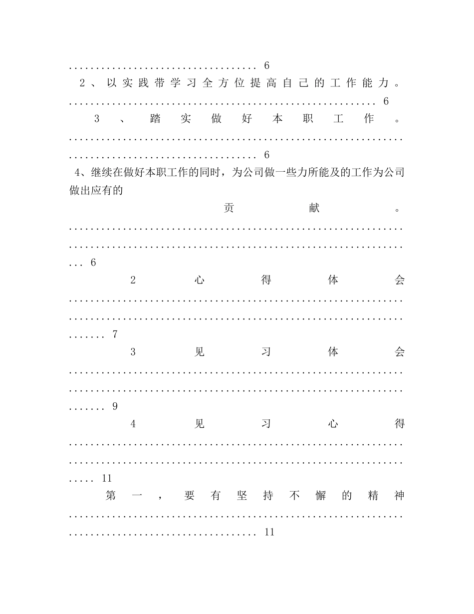 实习心得体会及收获 (2) _第2页