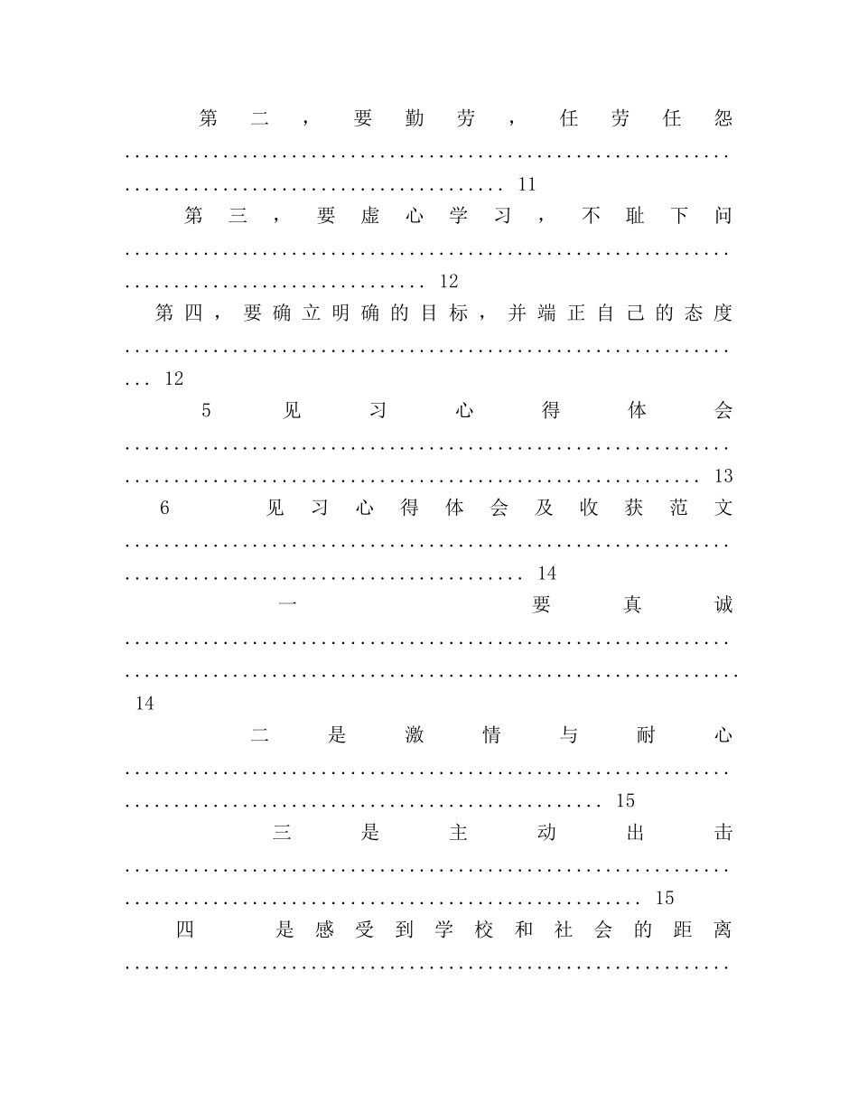 实习心得体会及收获 (2) _第3页