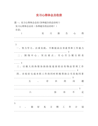实习心得体会及收获 (2) 
