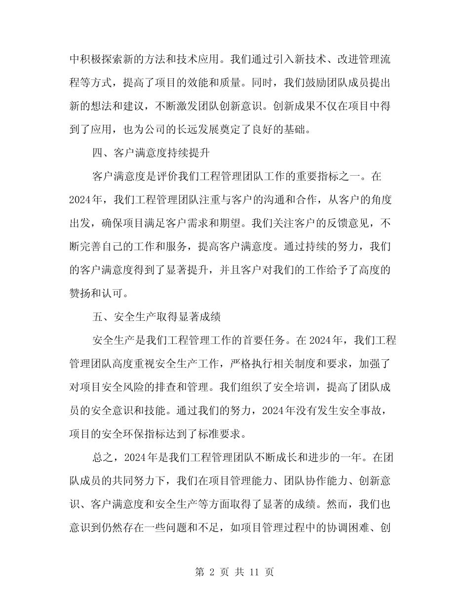 2024年工程管理年终工作总结(3篇) _第2页