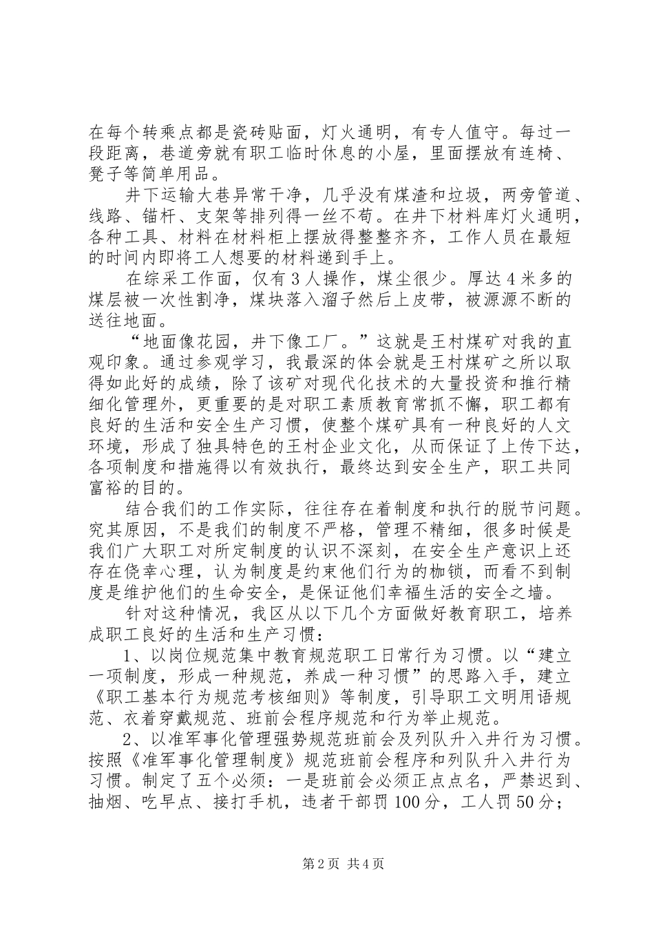 学习王村煤矿体会心得_第2页