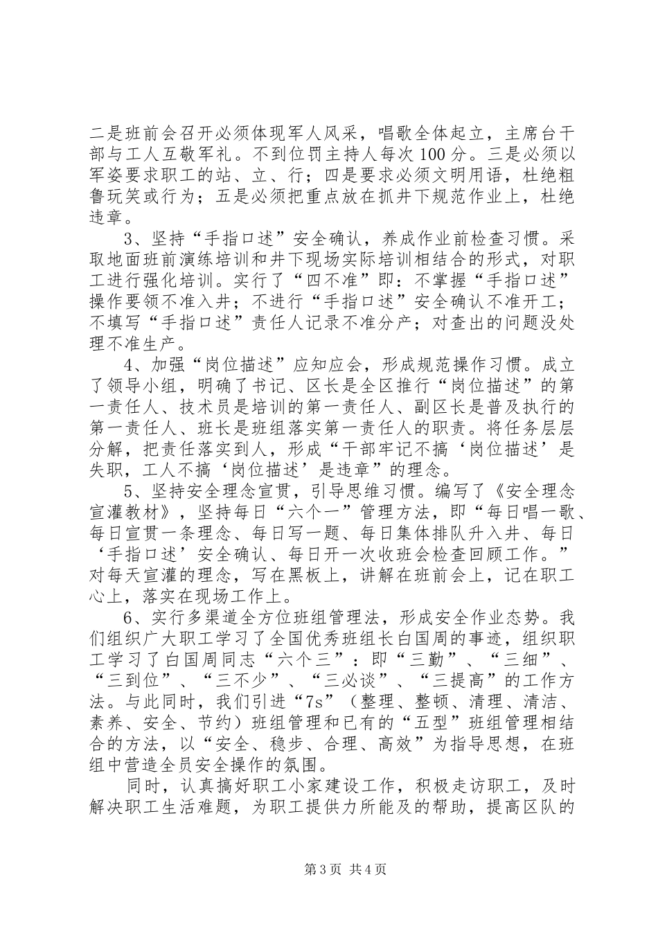 学习王村煤矿体会心得_第3页