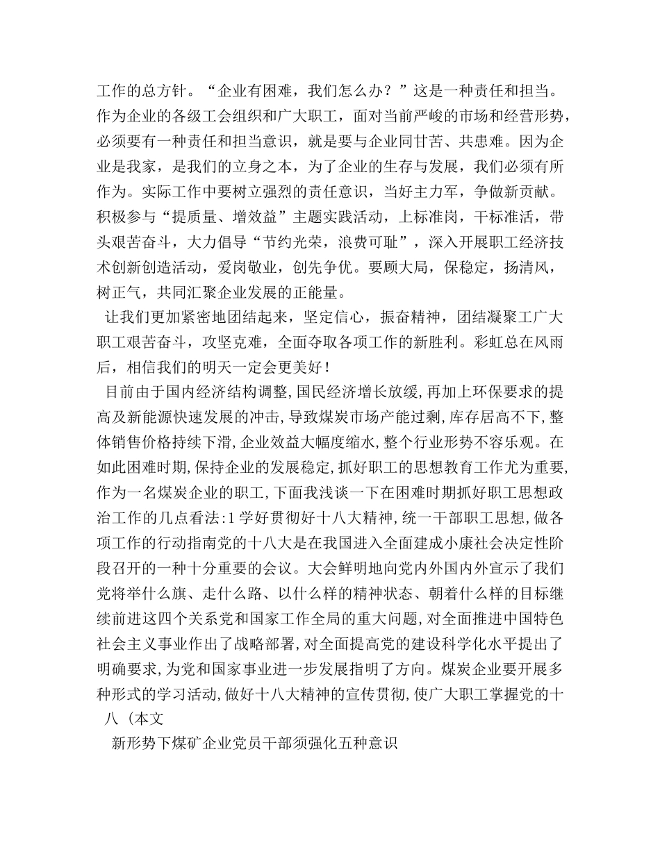 煤矿企业职工团结感悟 (000002)_第2页