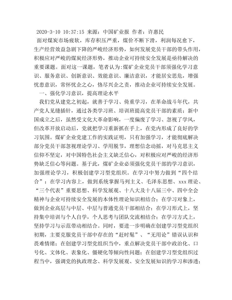 煤矿企业职工团结感悟 (000002)_第3页