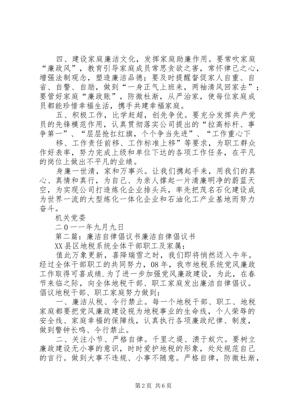 直属机关廉洁自律倡议书_第2页