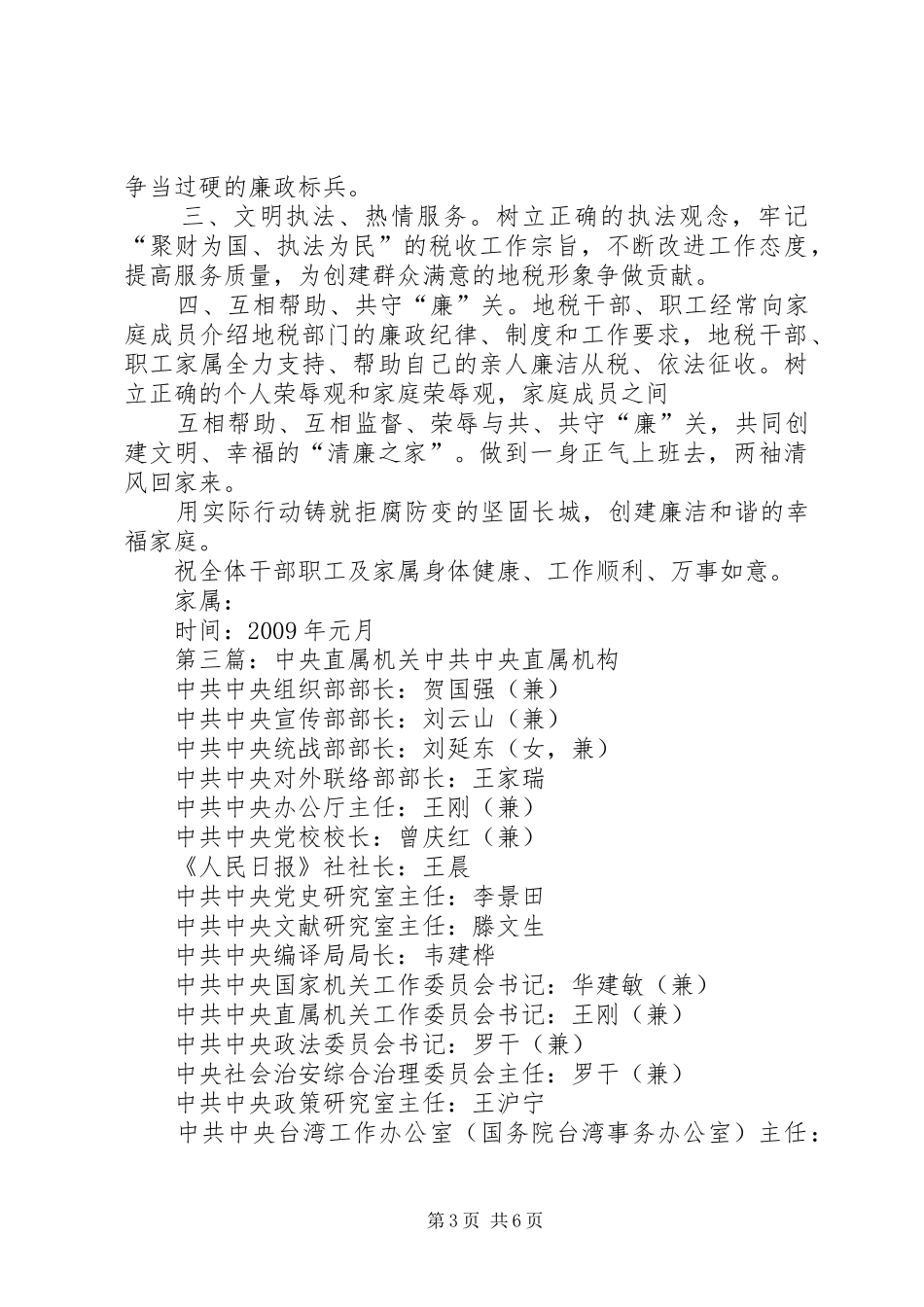 直属机关廉洁自律倡议书_第3页