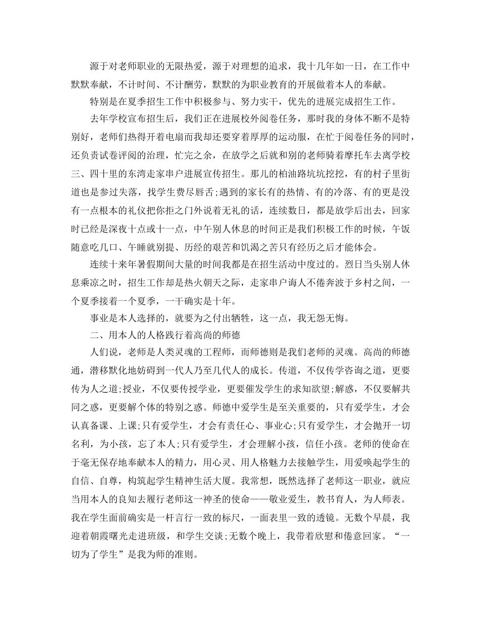 暑假优秀教师培训参考心得总结五篇（通用） _第3页