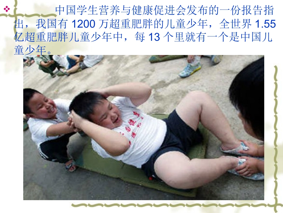 青少年肥胖的危害_第3页