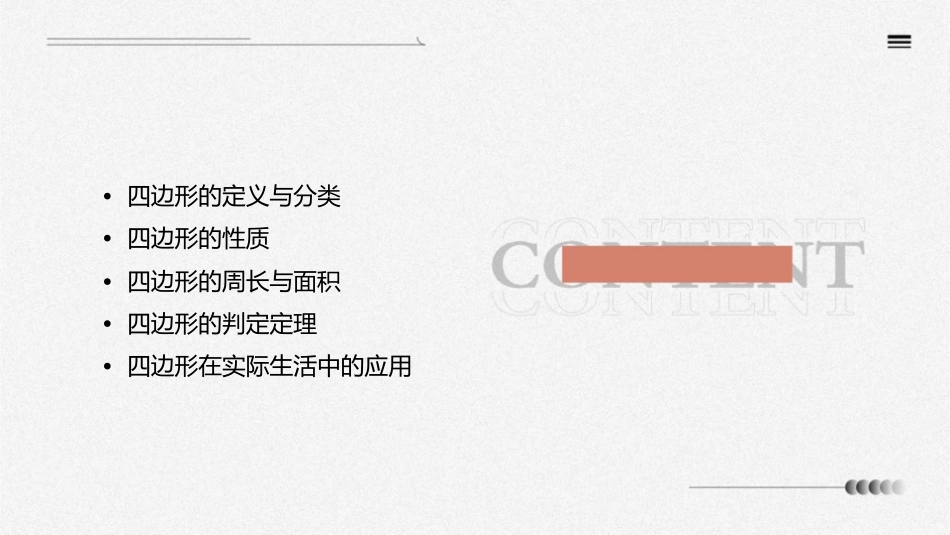 四边形的性质探索课件_第2页