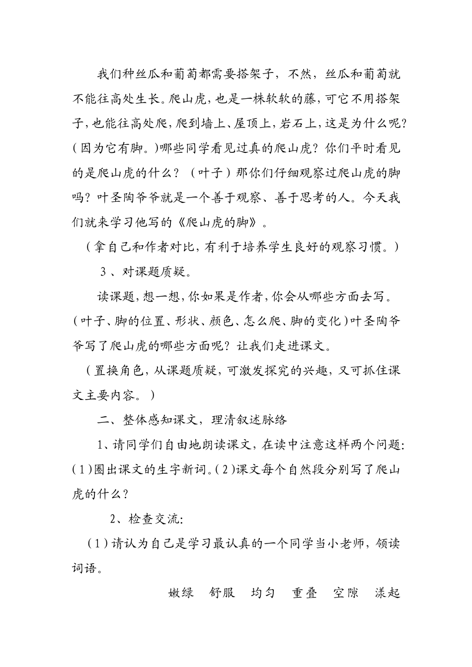 爬山虎的脚》教学设计_第2页