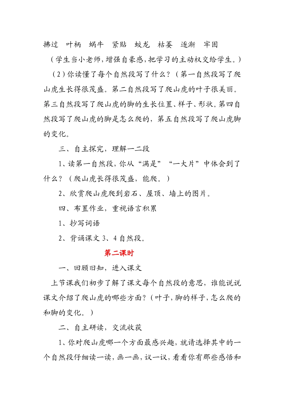 爬山虎的脚》教学设计_第3页