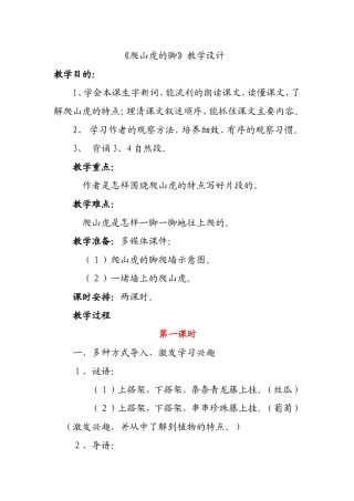 爬山虎的脚》教学设计