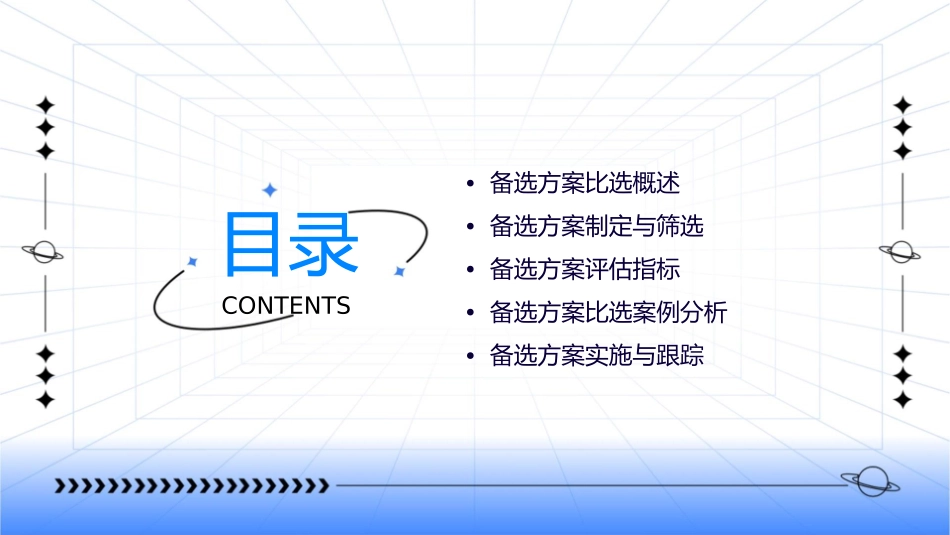 多个备选方案的比选课件_第2页