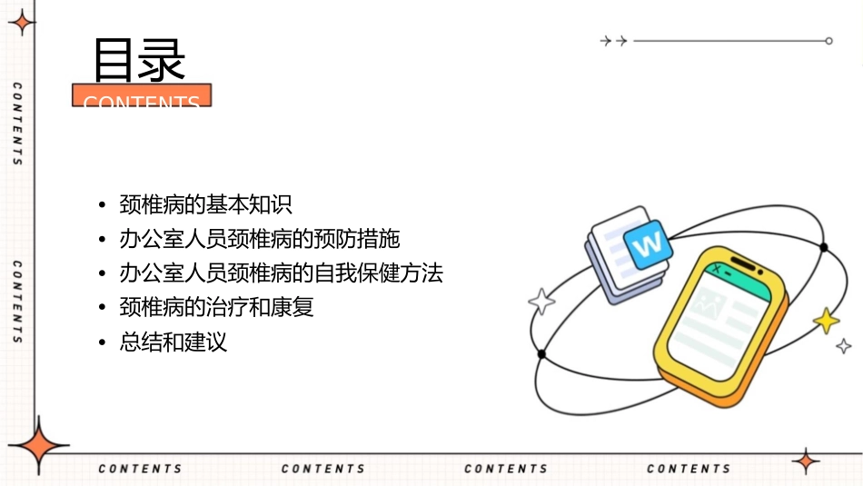 办公室人员怎样防止颈椎病讲解课件_第2页